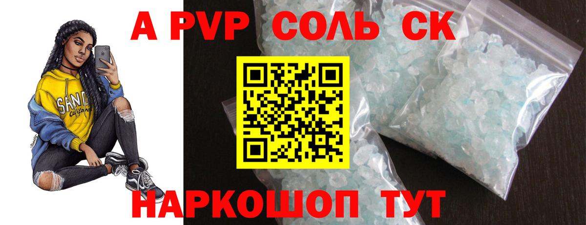 Alpha PVP Соль Кунгур