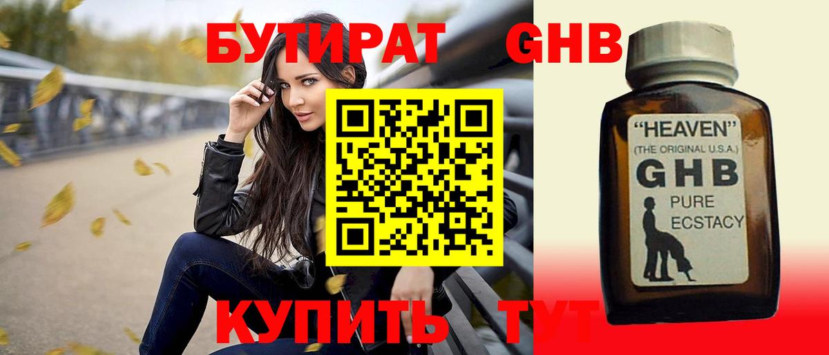 Бутират  Вход с VPN  Кунгур  Бутират бутандиол 