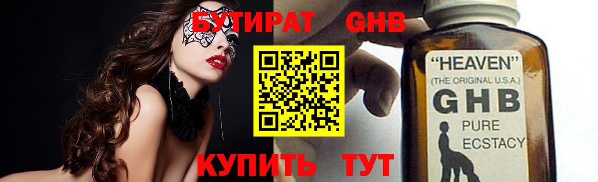 БУТИРАТ оксибутират Кунгур
