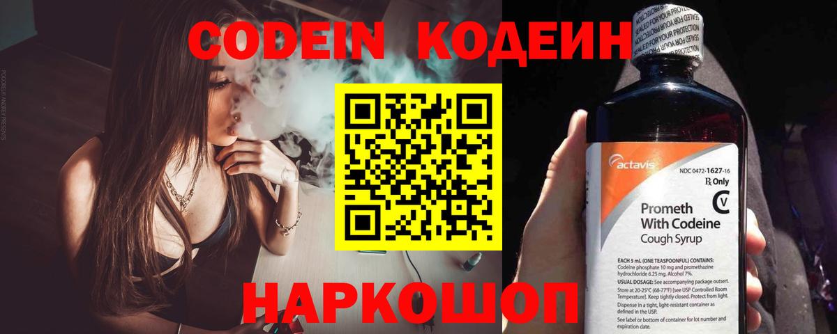 Codein напиток Lean (лин)  Вход с VPN  Кодеин напиток Lean (лин)  Кунгур 