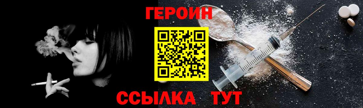 ГЕРОИН Heroin  Вход с VPN  ГЕРОИН  Кунгур 